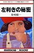 �������̔閧 (1979�N) (�}���{�E�E�u�b�N�X)