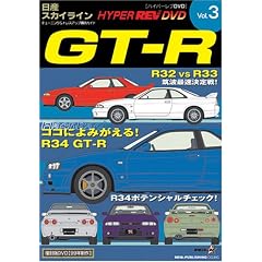 HYPER REV DVD Vol.3 ���YGT-R