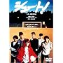 �V���[�g! [DVD]