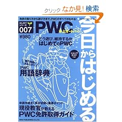 ��������͂��߂�PWC�\����I�[�g�o�C (Neko mook�\�͂��߂ăV���[�Y (786))