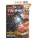 �n�b�u���]�����ł̂��� �F���̐_��DVD BOOK (��MOOK)