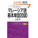 ������,�b�����߂�-�}���[�V�A���{�P��2000 (���e�L�X�g��)