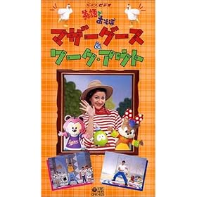 NHK�p��ł����� �}�U�[�O�[�X&���[�N�E�A�E�g [VHS]