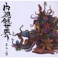 Naishikyo-Sekai