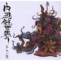 Naishikyo-Sekai