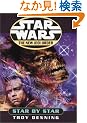 Star Wars: The New Jedi Order: Star by Star (Star Wars: New Jedi Order)