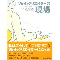 Web�N���G�C�^�[�̌���\96�l�̃v����������Web����őO�� (�A�X�L�[���b�N)