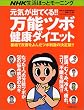 ���C���o�Ă���!!���\�c�{���N�_�C�G�b�g (�A�X�L�[���b�N�\NHK�����ق��ƃ��[�j���O)