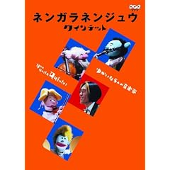 �l���K���l���W���E �N�C���e�b�g �䂩����5�l�̉��y�� [DVD]