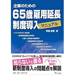 ��Ƃ̂��߂�65�Όٗp�������x�����}�j���A��
