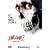 ����̂͂�킽2 (������萶�Y) [DVD]