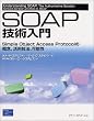 SOAP �Z�p���� �\ Simple Object Access Protocol �̊T�O�A���p�Z�@�A�\��