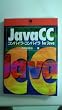 JavaCC�\�R���p�C���E�R���p�C��for Java