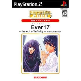 SuperLite　2000　恋愛アドベンチャー　Ever17　〜the　out　of　infinity〜　Premium　Edition
