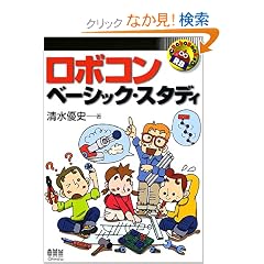 ���{�R���E�x�[�V�b�N�E�X�^�f�B (RoboBooks)