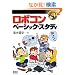 ���{�R���E�x�[�V�b�N�E�X�^�f�B (RoboBooks)