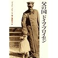 ���̍� �h�C�c�E�v���C�Z��