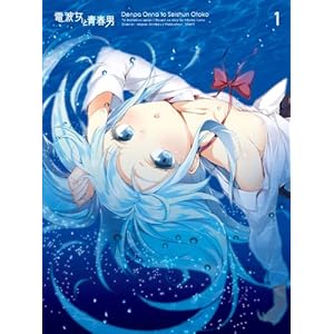 【クリックで詳細表示】電波女と青春男 1(完全生産限定版) [DVD]