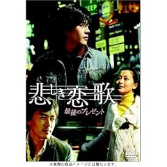 �߂������� �Ō�̃v���[���g [DVD]