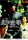�߂������� �Ō�̃v���[���g [DVD]