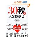 30�b�Ől�𓮂���!