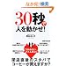 30�b�Ől�𓮂���!