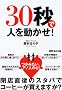 30�b�Ől�𓮂���!