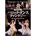 ����̗��u�o���b�N�E�_���X�E�t�@���^�W�[�v [DVD]