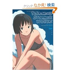TAKAMICHI SUMMER WORKS (FLOW COMICS)