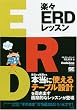 �y�XERD���b�X�� (CodeZine BOOKS)