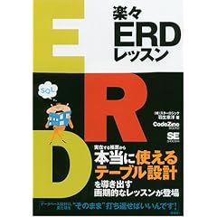 �y�XERD���b�X�� (CodeZine BOOKS)