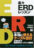 �y�XERD���b�X�� (CodeZine BOOKS)