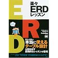 �y�XERD���b�X�� (CodeZine BOOKS)