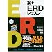 �y�XERD���b�X�� (CodeZine BOOKS)