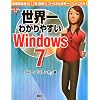 ���E��킩��₷��Windows�@7