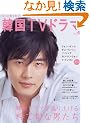 �����ƒm�肽��!�؍�TV�h���} VOL.6 (BSfan mook21)