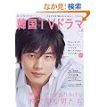 �����ƒm�肽��!�؍�TV�h���} VOL.6 (BSfan mook21)