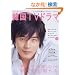 �����ƒm�肽��!�؍�TV�h���} VOL.6 (BSfan mook21)