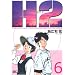 H2 (6) (���N�T���f�[�R�~�b�N�X�q���C�h�Łr)