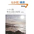 �n���C�� ���Ȃ铇�̎��� �p���[�X�|�b�g�E�K�C�h (FIGARO BOOKS)