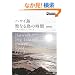 �n���C�� ���Ȃ铇�̎��� �p���[�X�|�b�g�E�K�C�h (FIGARO BOOKS)