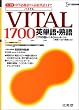 VITAL1700�p�P��E�n�� (�V�O�}�x�X�g)