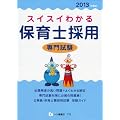 �X�C�X�C�킩��ۈ�m�̗p��厎�� 2013�N�x��