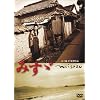 �݂��U [DVD]