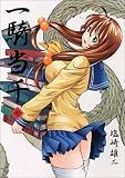 [Book]塩崎 雄二 一騎当千(7) (GUM COMICS)