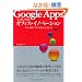 Google Apps�ł͂��߂�I�t�B�X�E�C�m�x�[�V���� [�N���E�h�^�A�v���̂͂��ߕ��E�g����]
