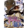 �ԉ��̔Ԑl (3) (WINGS COMICS)