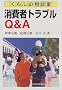 ���炵�̑��k�� ����҃g���u��Q&A (�L��t�I��)