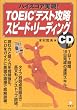 �n�C�X�R�A����!TOEIC�e�X�g�U���X�s�[�h�E���[�f�B���O
