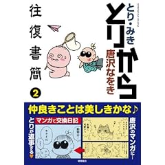 �Ƃ肩�牝������ 2 (�����E�R�~�b�N�X) (�����E�R�~�b�N�X�X�y�V����)